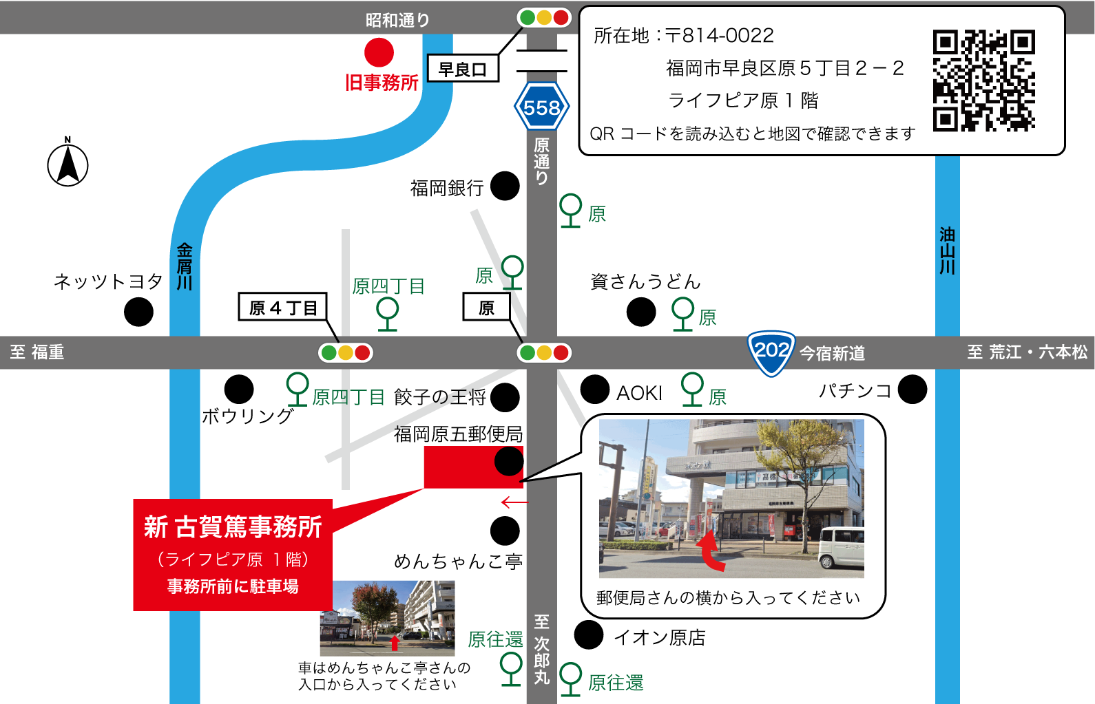 事務所移転のお知らせ